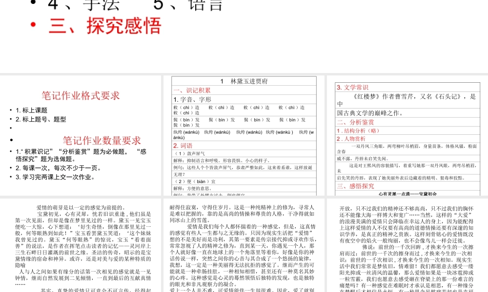 高中语文笔记作业及示例