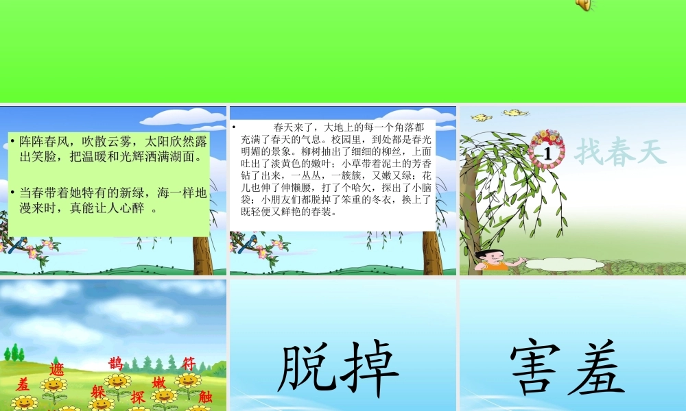 找春天课件 (2)