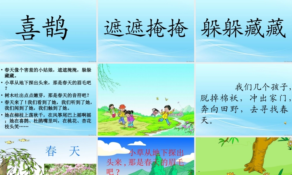 找春天课件 (2)