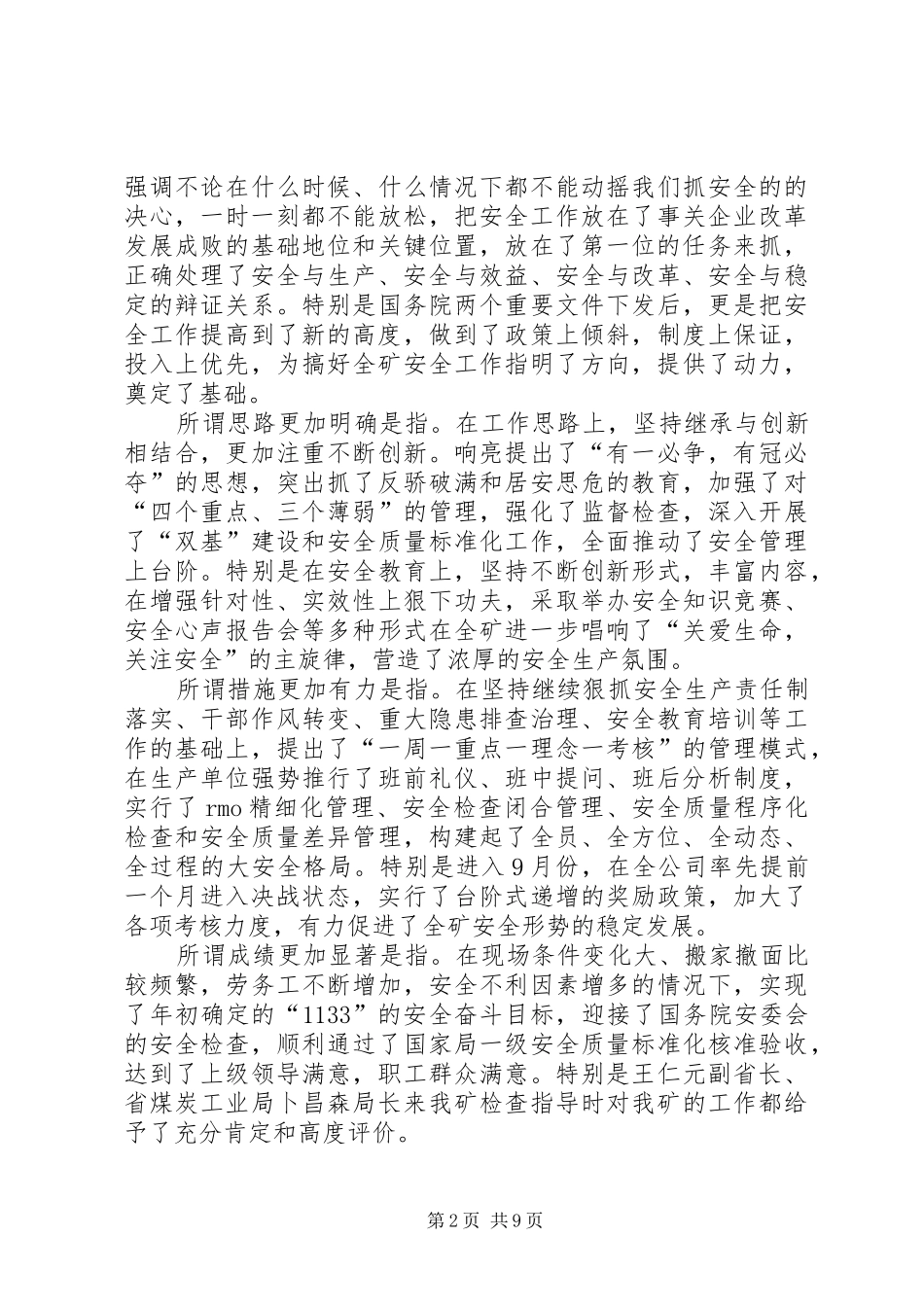 全矿安全工作会上的讲话_第2页