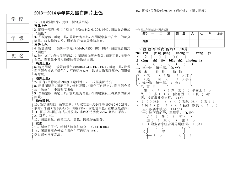 二年语文上册期末试题_第1页
