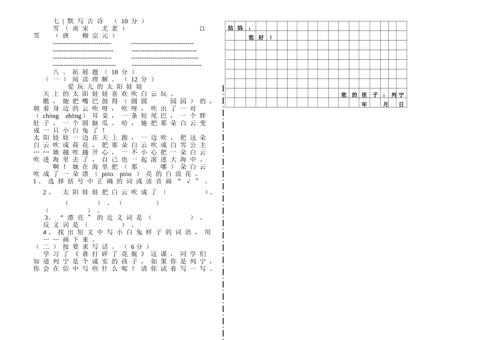 二年语文上册期末试题_第3页