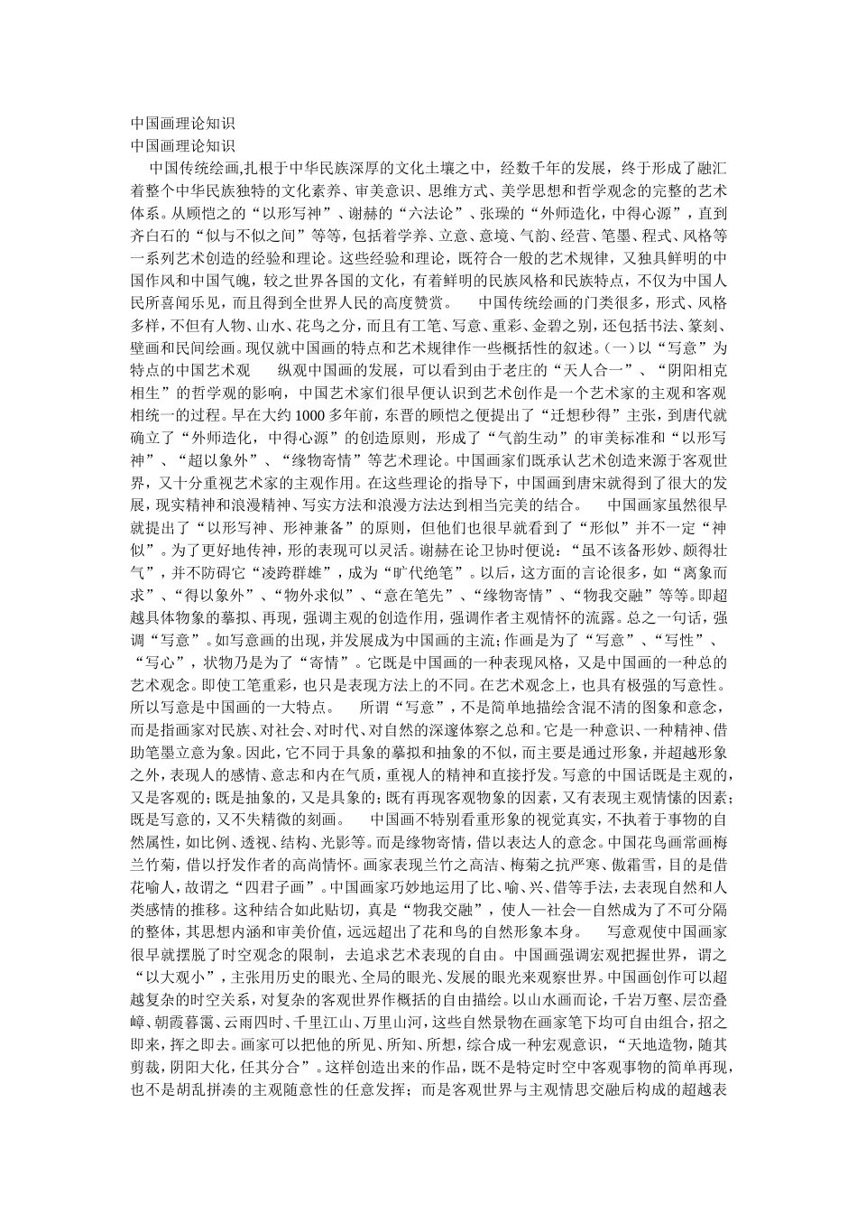 中国画理论知识_第1页