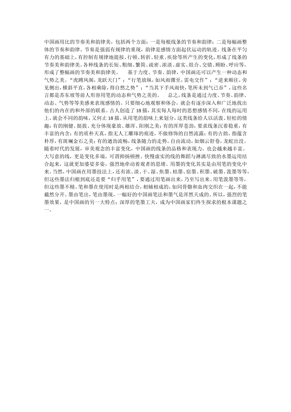 中国画理论知识_第3页