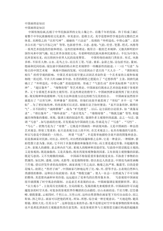 中国画理论知识