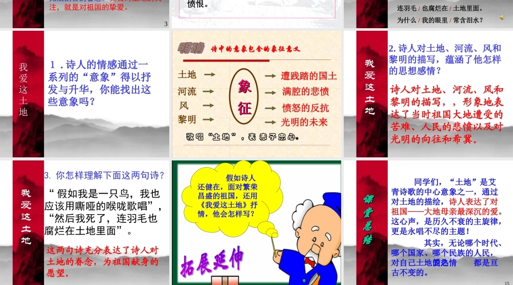 我爱这土地艾青3