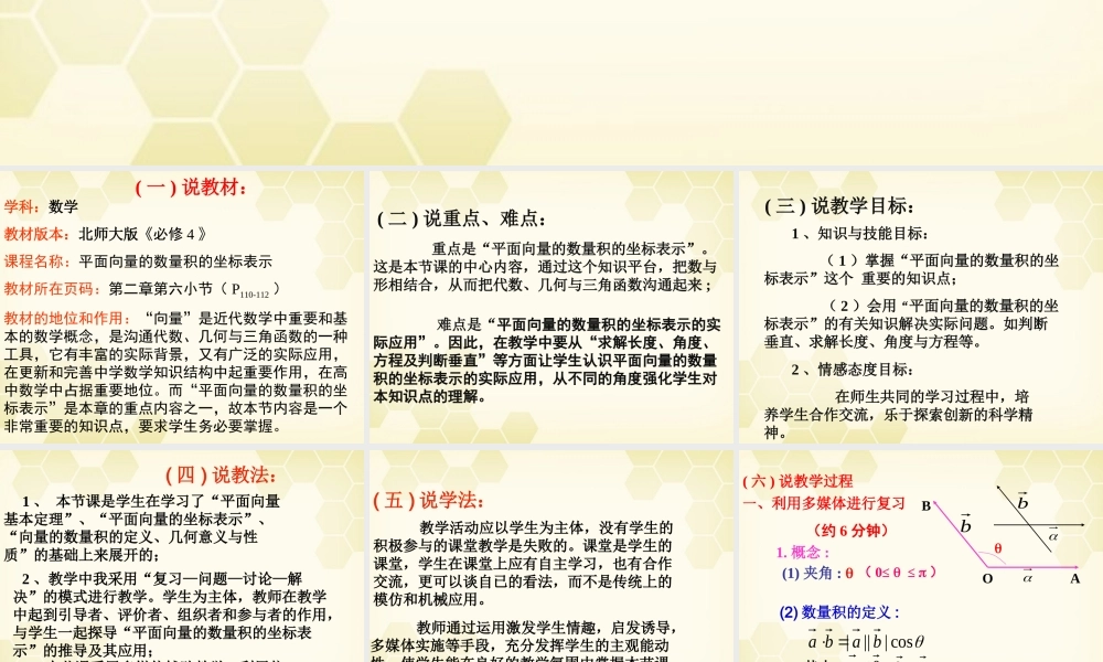 教师说课比赛课件 平面向量的数量积的坐标表示 课件