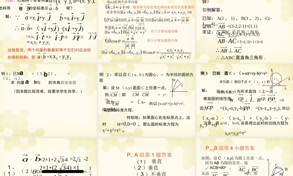 教师说课比赛课件 平面向量的数量积的坐标表示 课件