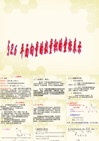 教师说课比赛课件 平面向量的数量积的坐标表示 课件