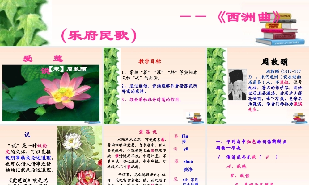 八年级语文上册 爱莲说课件