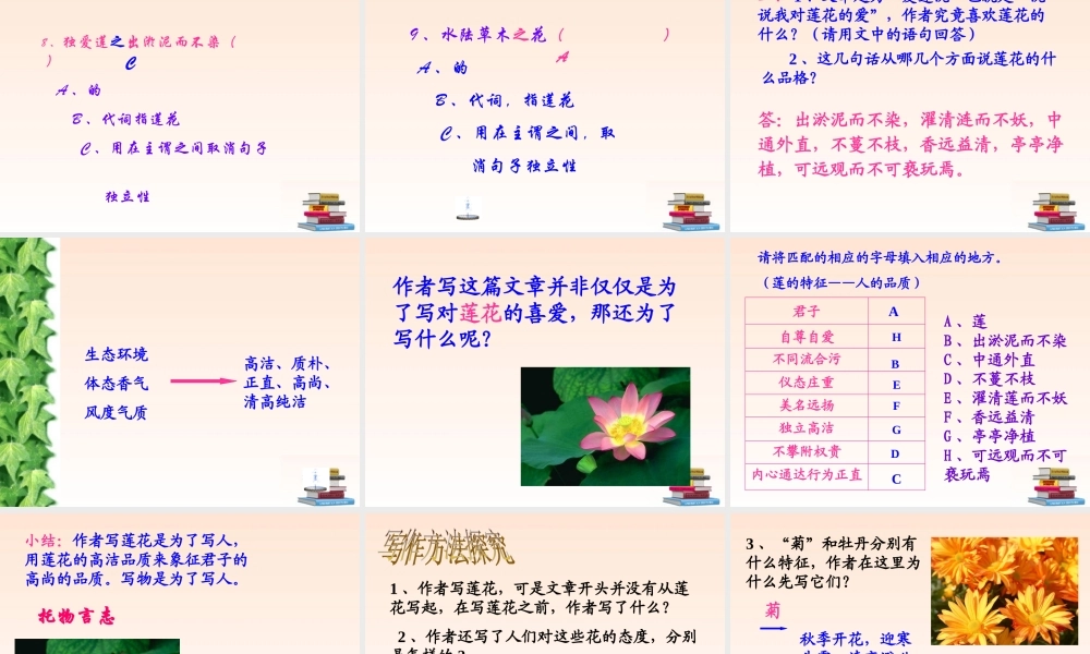 八年级语文上册 爱莲说课件