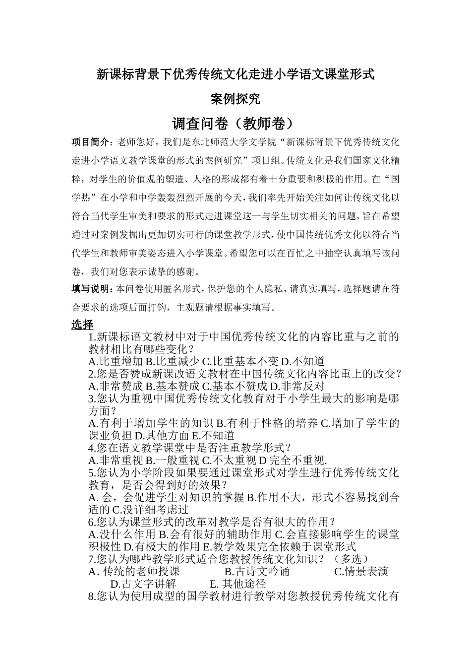 调查问卷教师卷_第1页