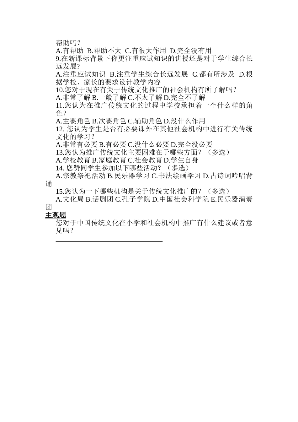 调查问卷教师卷_第2页