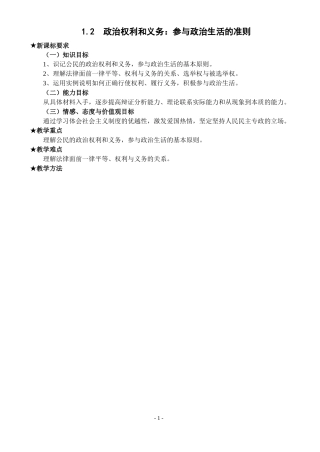 政治权利与义务：参与政治生活的基础和准则
