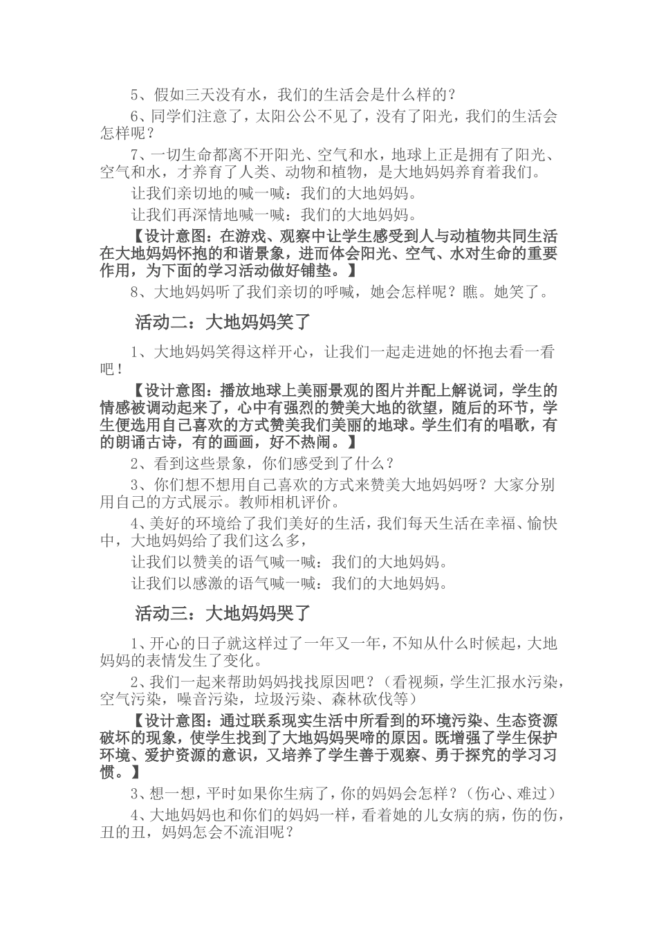 我们的大地妈妈_第2页