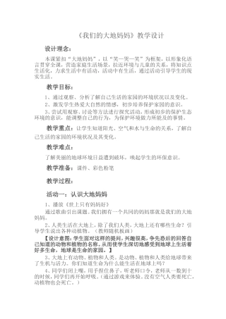 我们的大地妈妈
