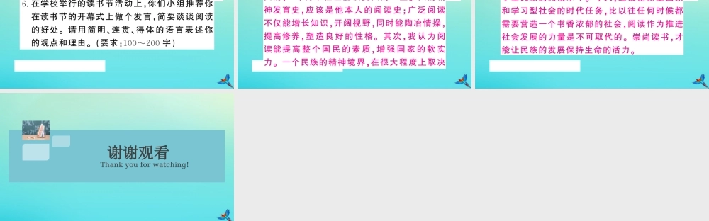 九年级语文上册 专题九 综合性学习作业课件 新人教版 课件