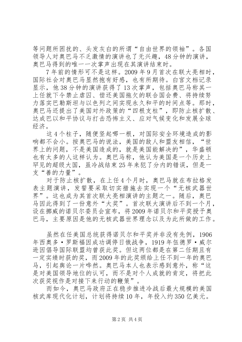 最后一次联大演讲20XX年_第2页