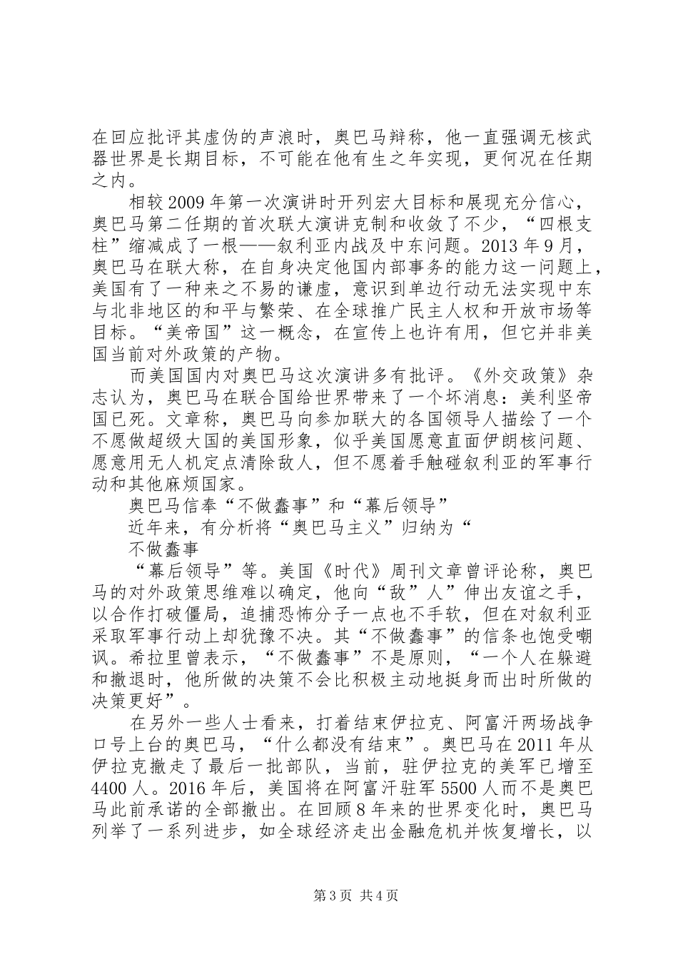 最后一次联大演讲20XX年_第3页