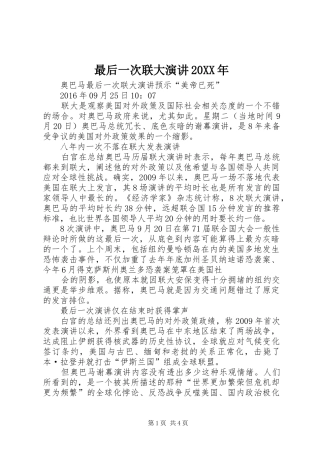 最后一次联大演讲20XX年