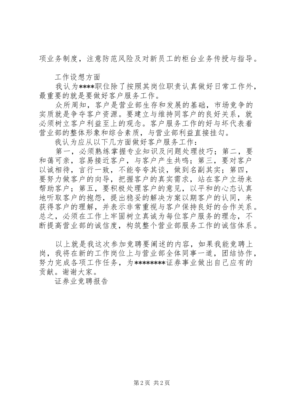 证券业竞聘报告竞职演讲_第2页