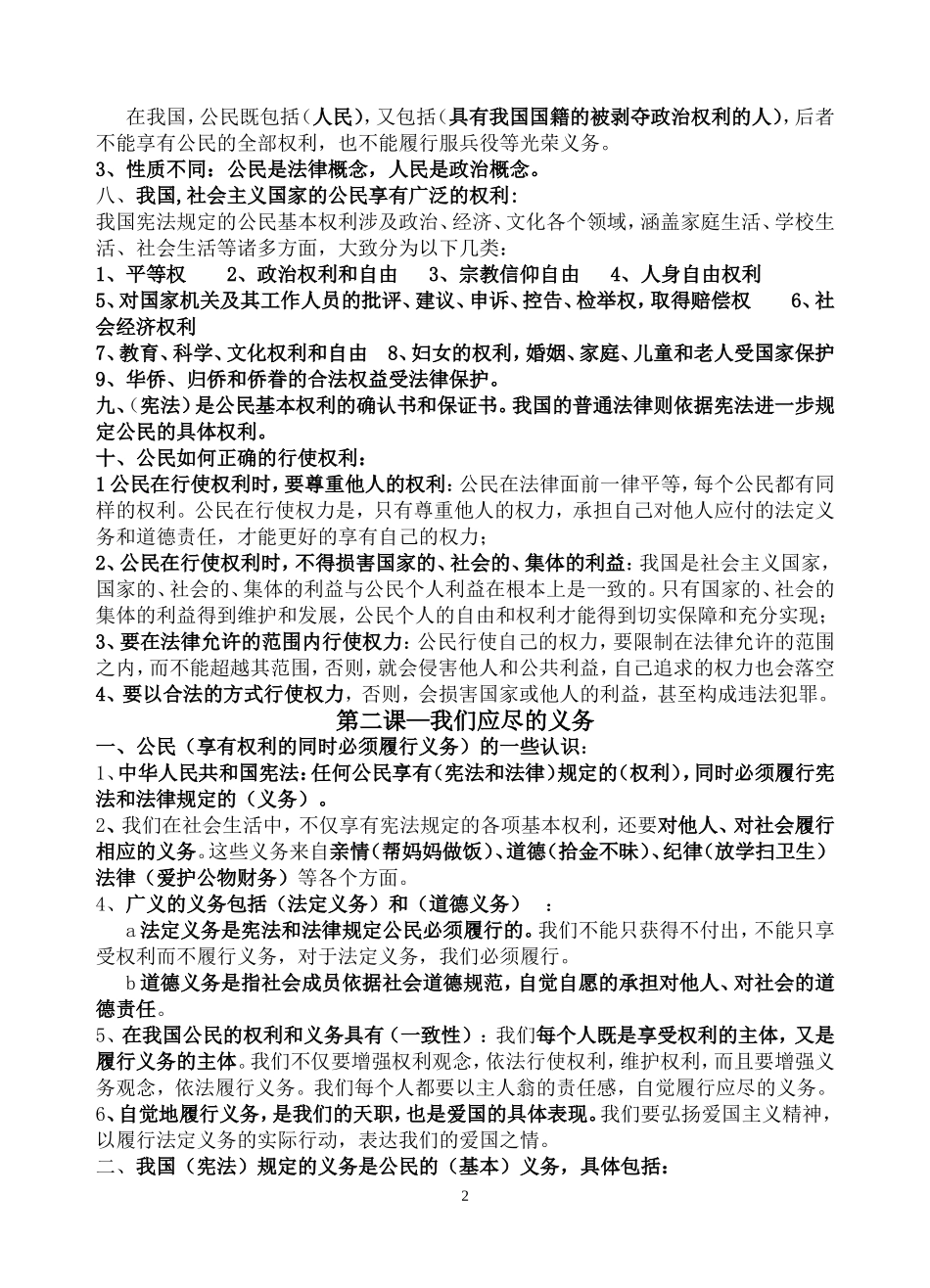 人教版思想品德八年级下册复习教案03_第2页