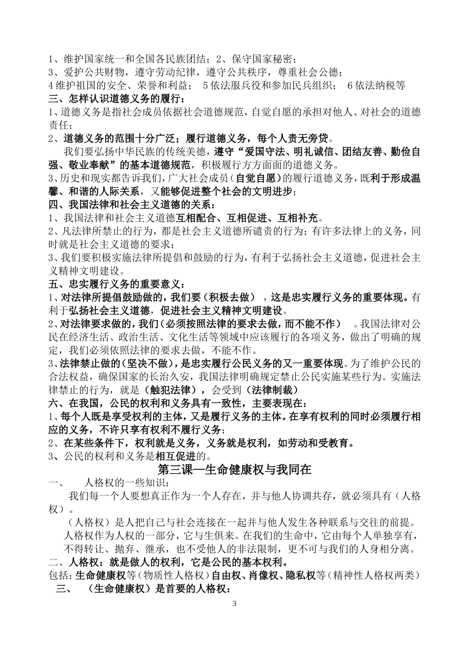 人教版思想品德八年级下册复习教案03_第3页
