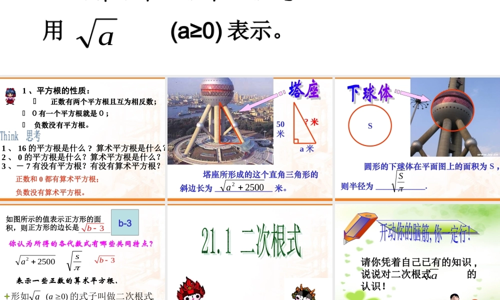 二次根式课件