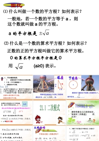 二次根式课件