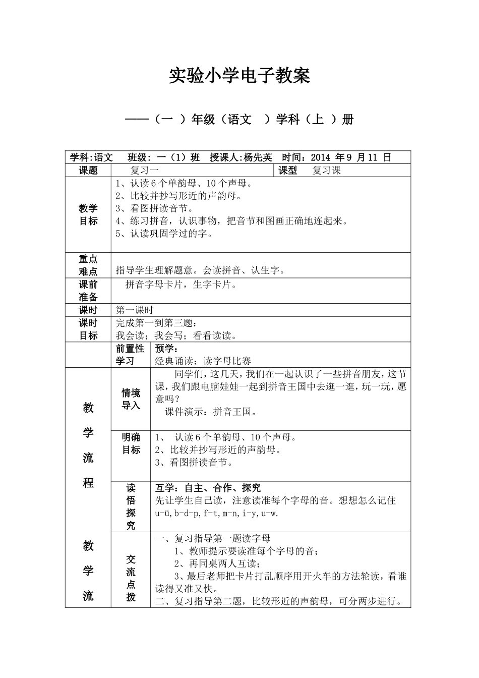 汉语拼音复习一 (2)_第1页