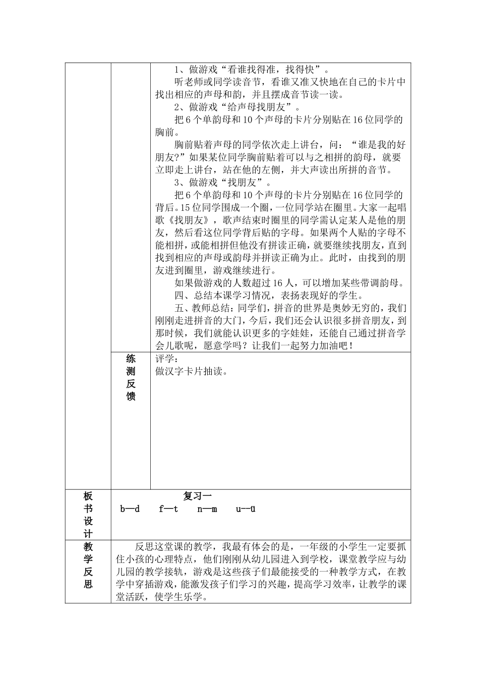 汉语拼音复习一 (2)_第3页