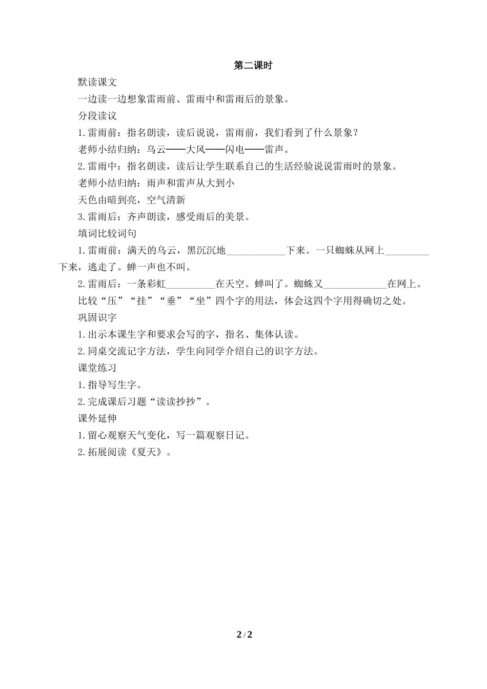 《雷雨》教学设计1_第2页