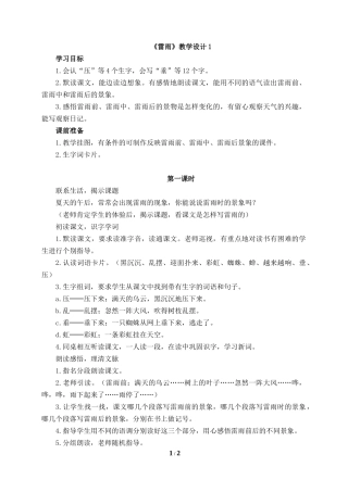 《雷雨》教学设计1