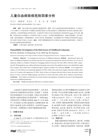 儿童白血病致病危险因素分析