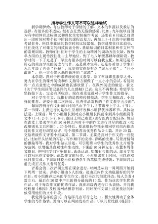 指导学生作文可不可以这样尝试