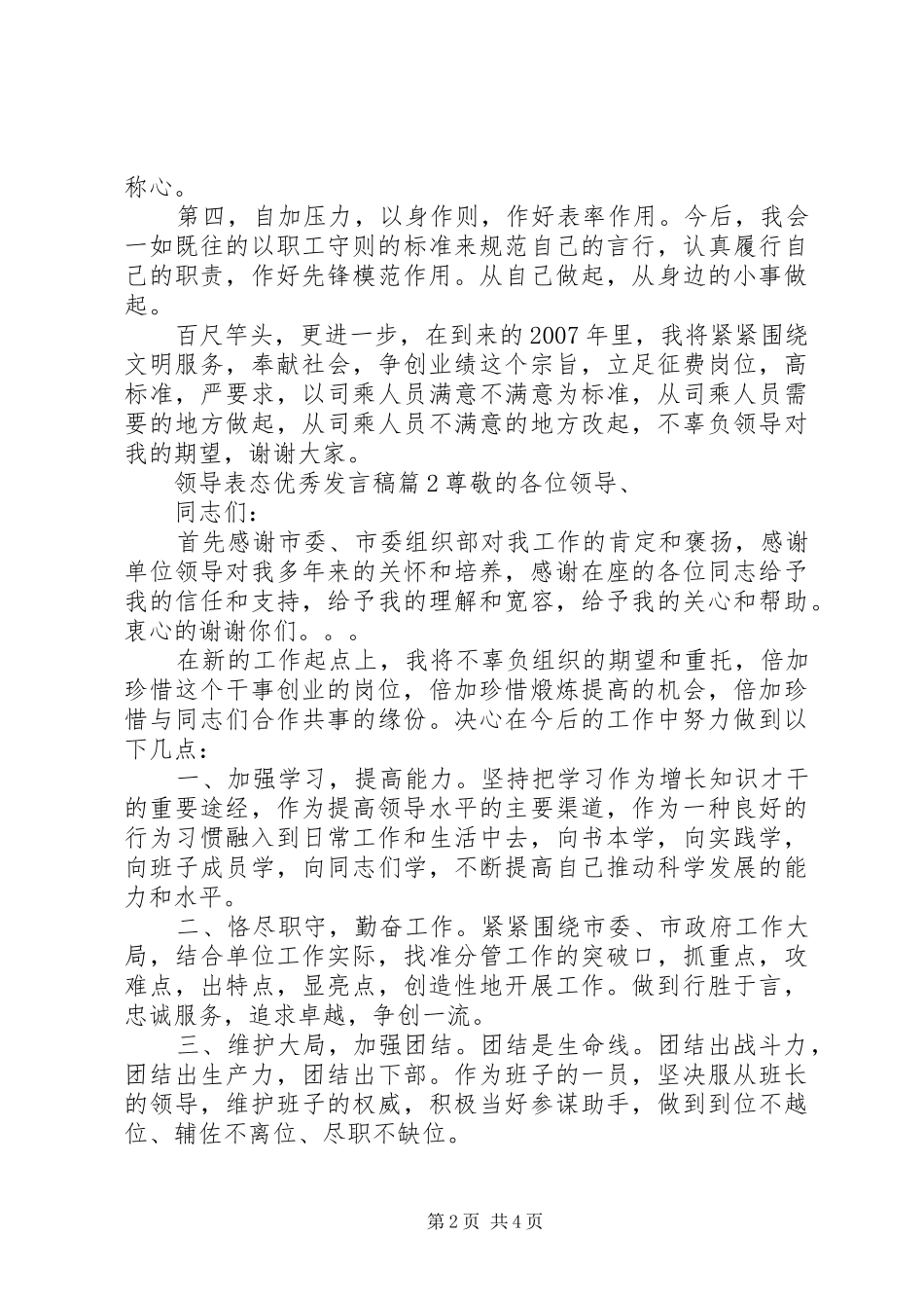 最新领导表态优秀发言稿范文_第2页