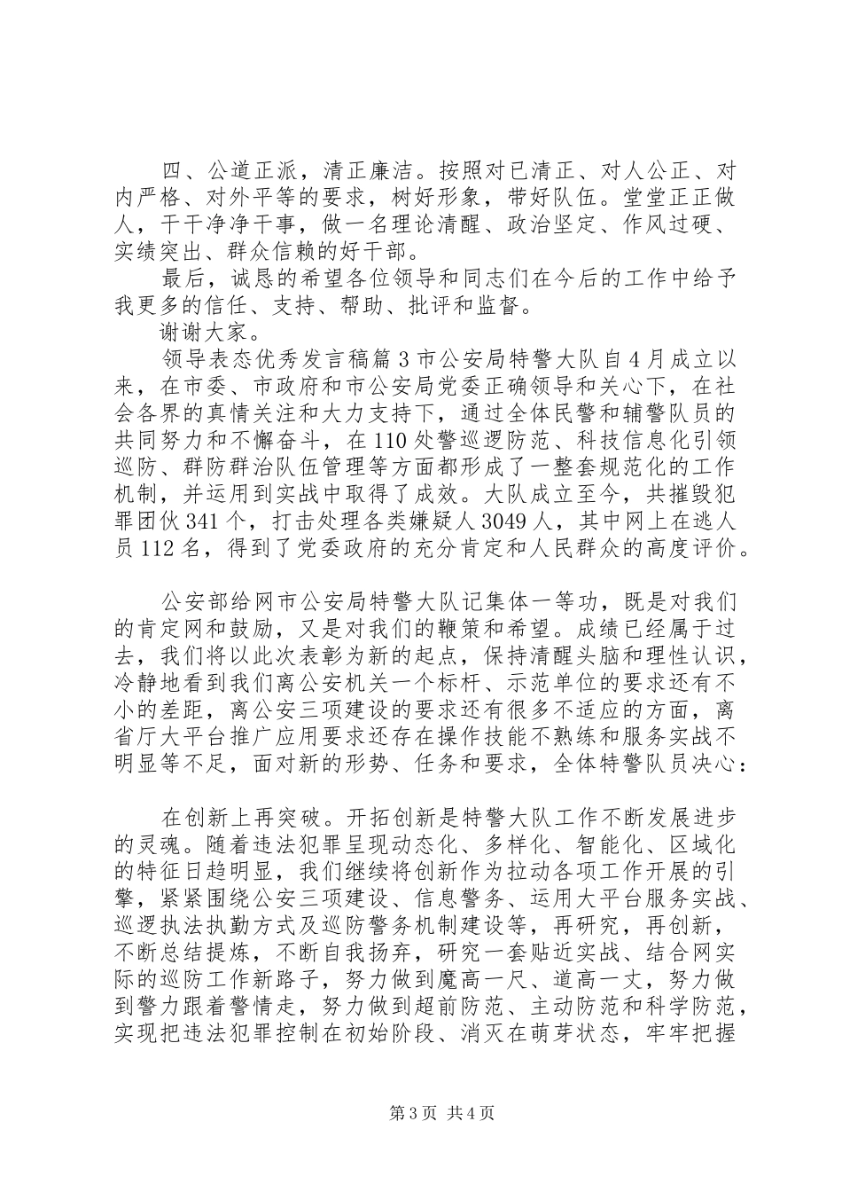 最新领导表态优秀发言稿范文_第3页