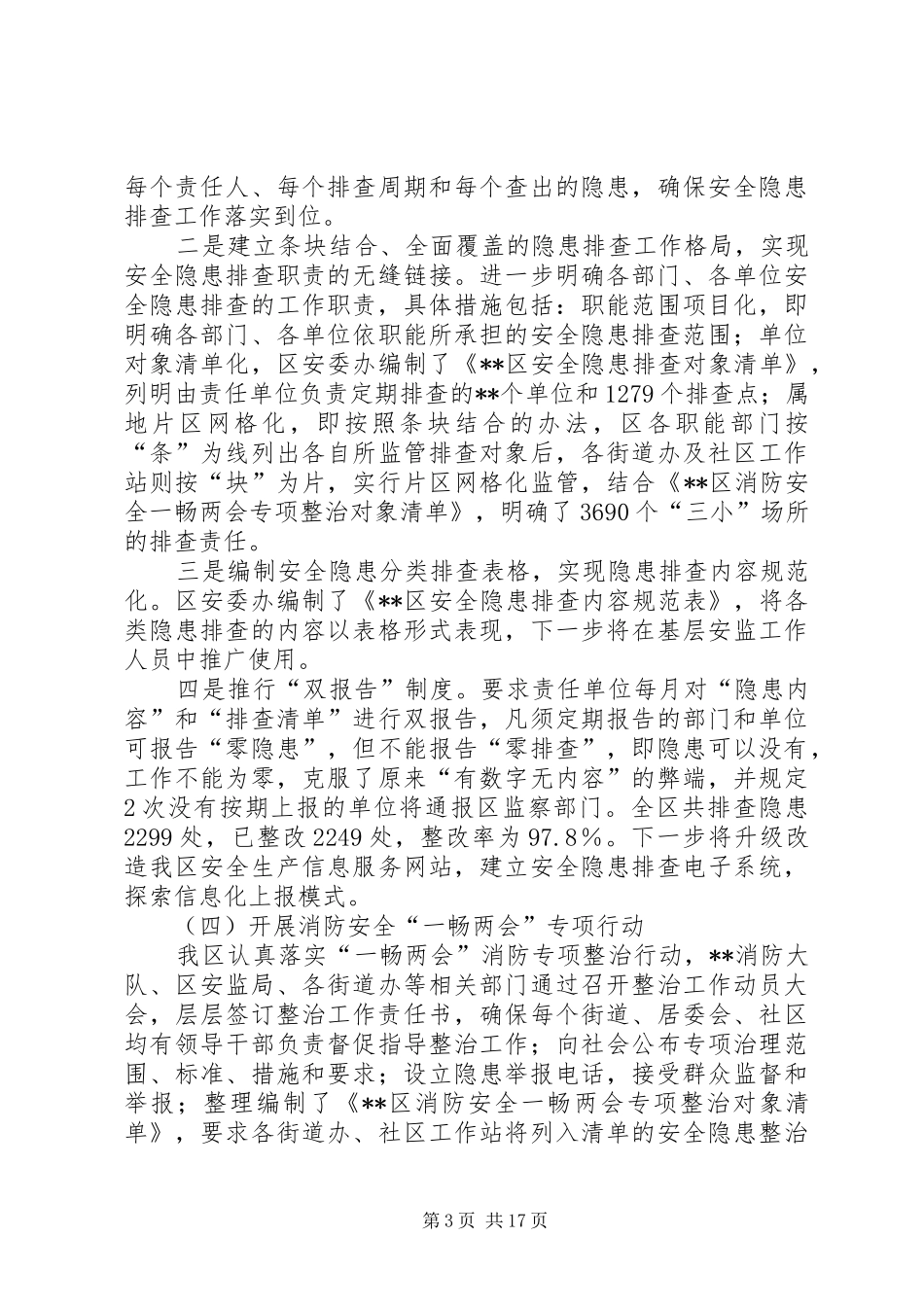 安全生产管理总结计划_第3页