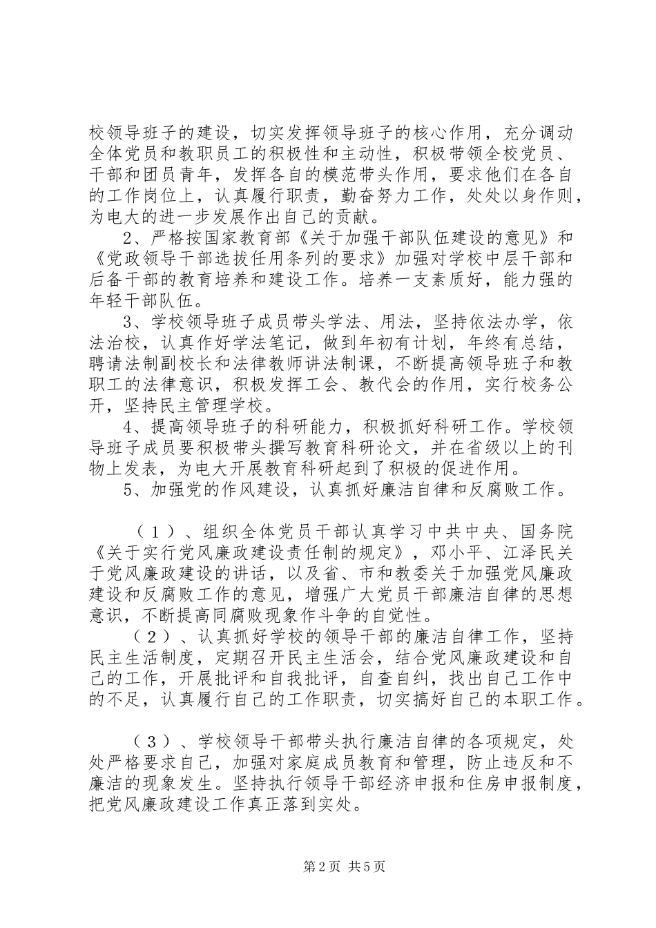 广电大学领导班子建设工作计划_第2页