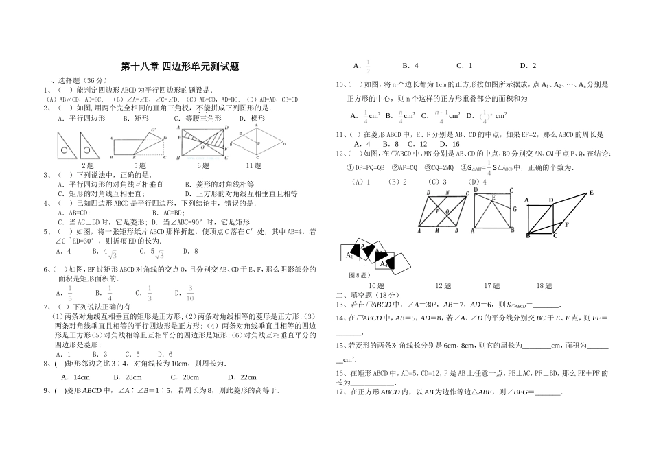 四边形测试题_第1页