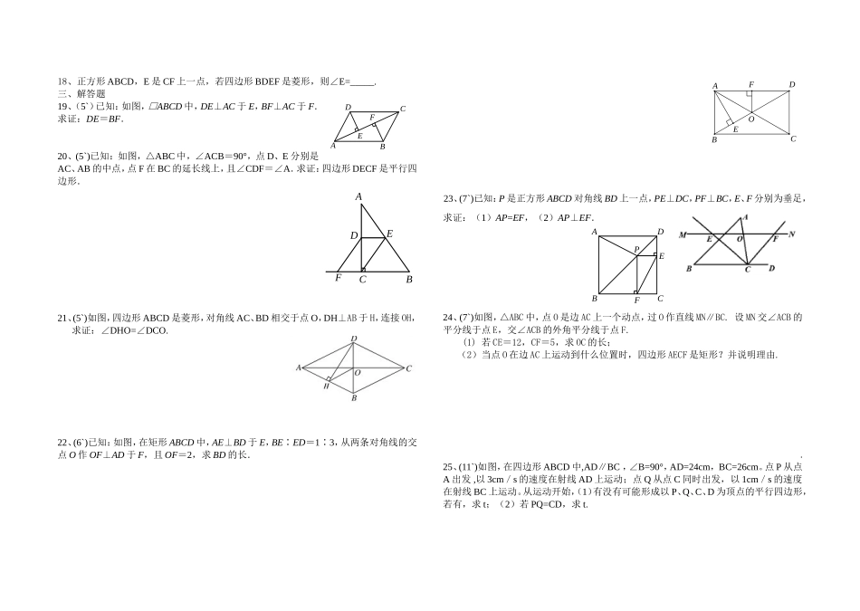 四边形测试题_第2页