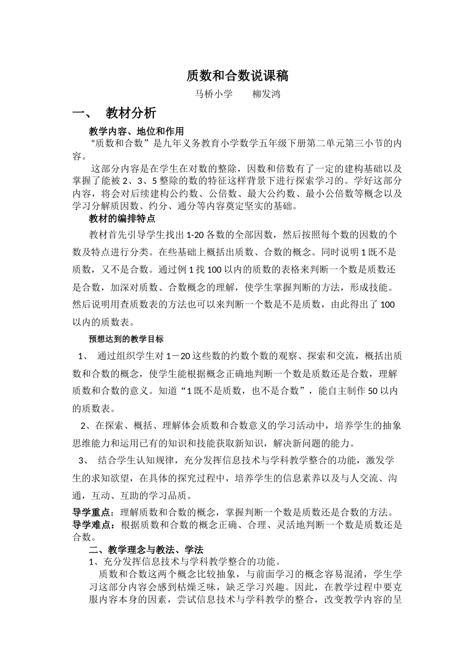 质数和合数说课稿_第1页