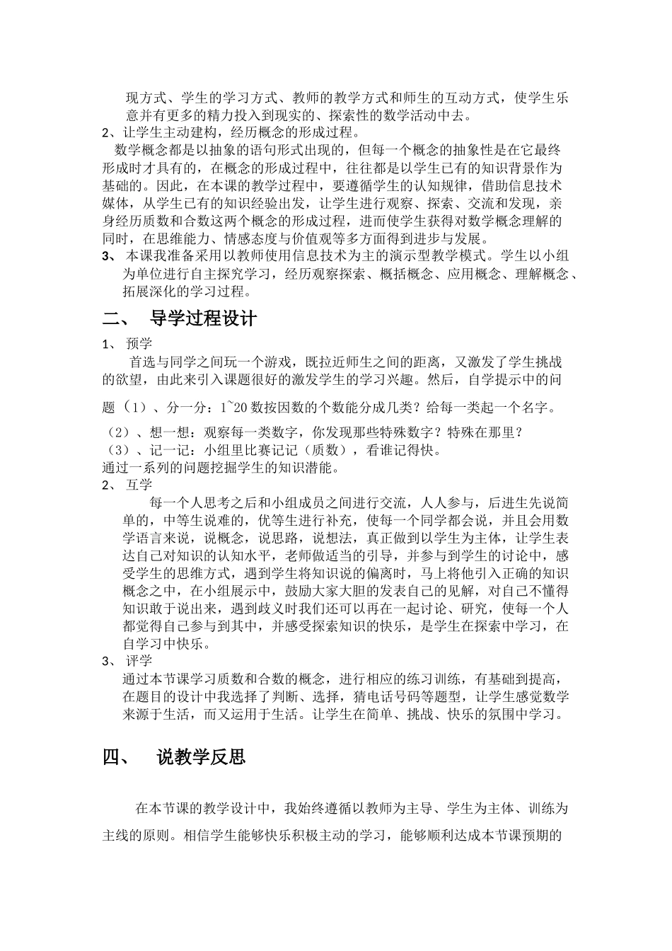 质数和合数说课稿_第2页