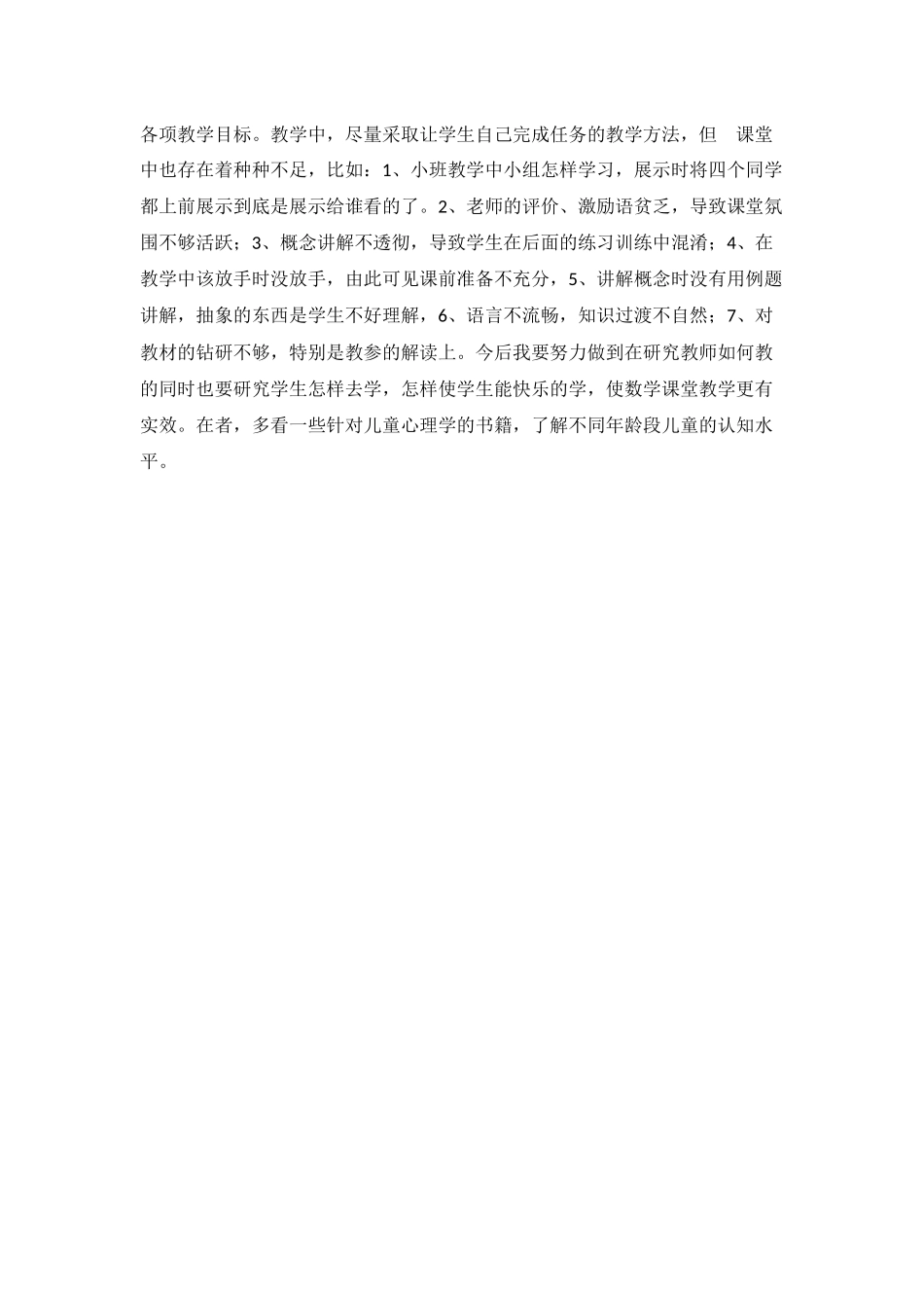 质数和合数说课稿_第3页