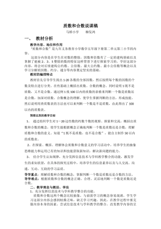 质数和合数说课稿