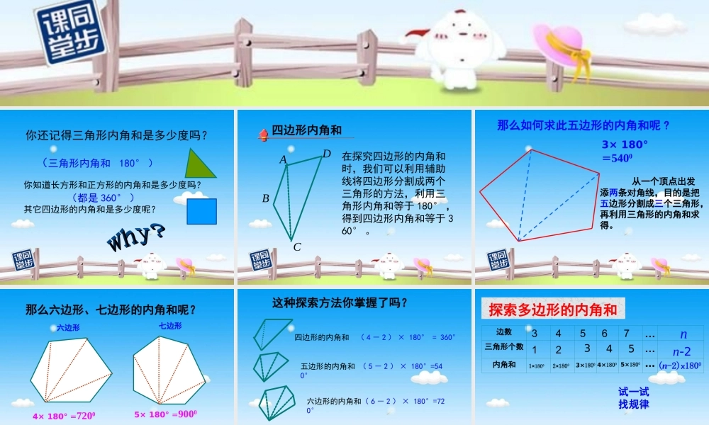 多边形的内角和 (3)