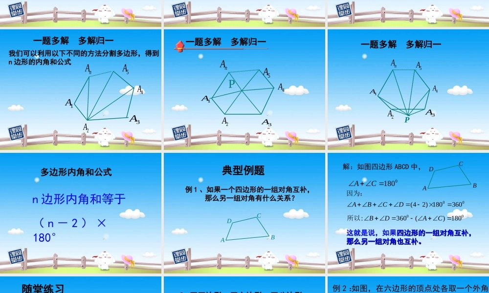 多边形的内角和 (3)