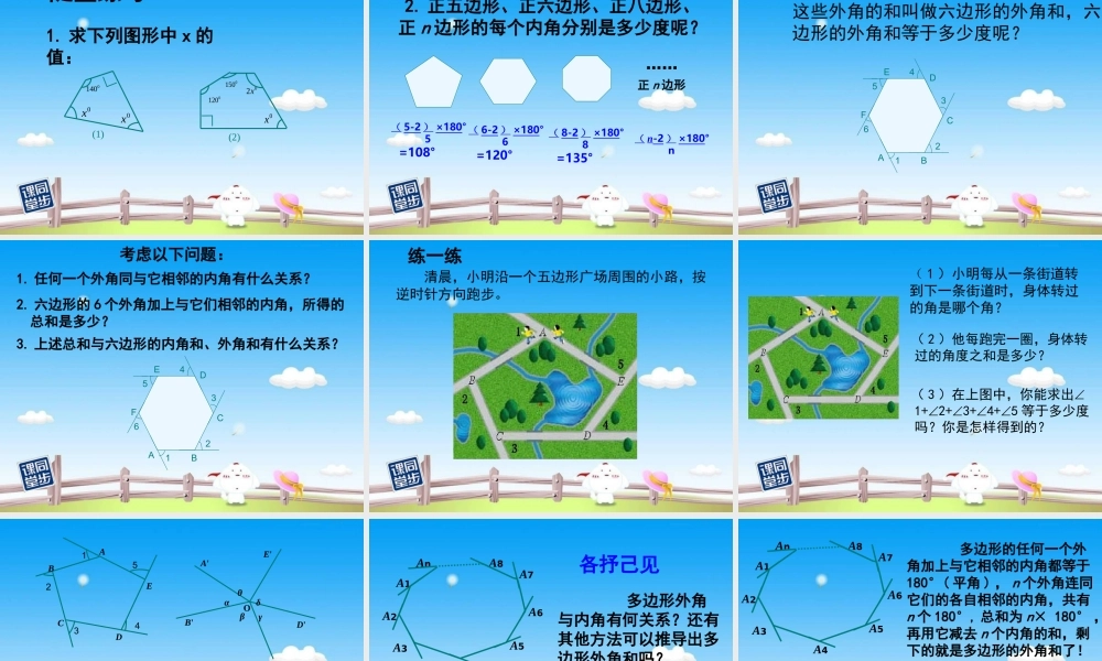 多边形的内角和 (3)