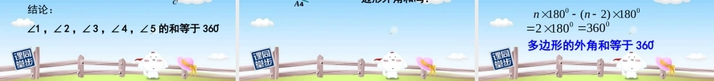 多边形的内角和 (3)