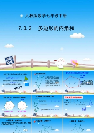 多边形的内角和 (3)